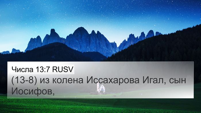 Числа 13:7 RUSV 4K Wallpaper - (13-8) из колена Иссахарова - 4K Wallpaper Bible Verse