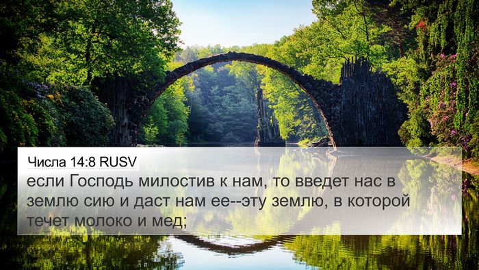 Числа 14:8 RUSV Bible Verse Image