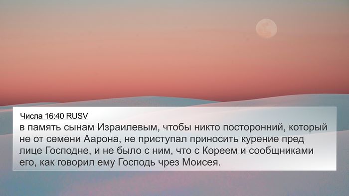 Числа 16:40 RUSV Bible Verse Image