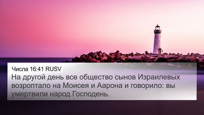 Числа 16:41 RUSV Bible Verse Image