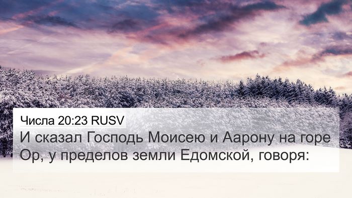 Числа 20:23 RUSV 4K Wallpaper - И сказал Господь Моисею и - 4K Wallpaper Bible Verse