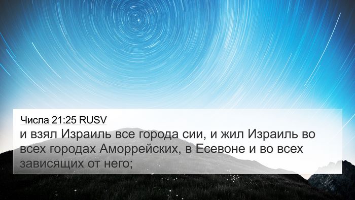 Числа 21:25 RUSV Bible Verse Image