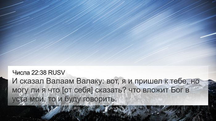 Числа 22:38 RUSV Bible Verse Image