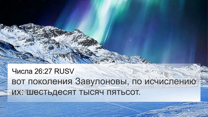 Числа 26:27 RUSV Bible Verse Image