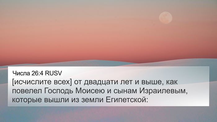 Числа 26:4 RUSV 4K Wallpaper - [исчислите всех] от - 4K Wallpaper Bible Verse