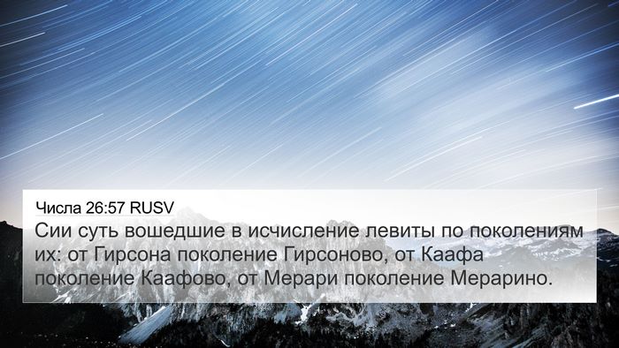 Числа 26:57 RUSV Bible Verse Image