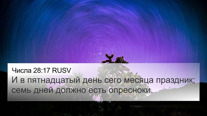 Числа 28:17 RUSV Bible Verse Image