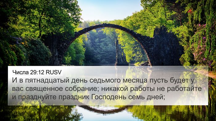 Числа 29:12 RUSV Bible Verse Image