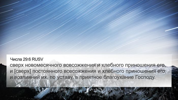 Числа 29:6 RUSV 4K Wallpaper - сверх новомесячного - 4K Wallpaper Bible Verse