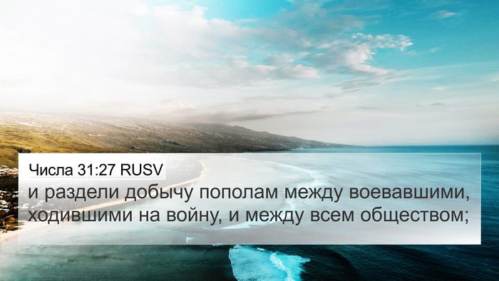 Числа 31:27 RUSV Bible Verse Image