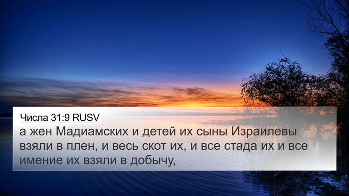 Числа 31:9 RUSV Bible Verse Image