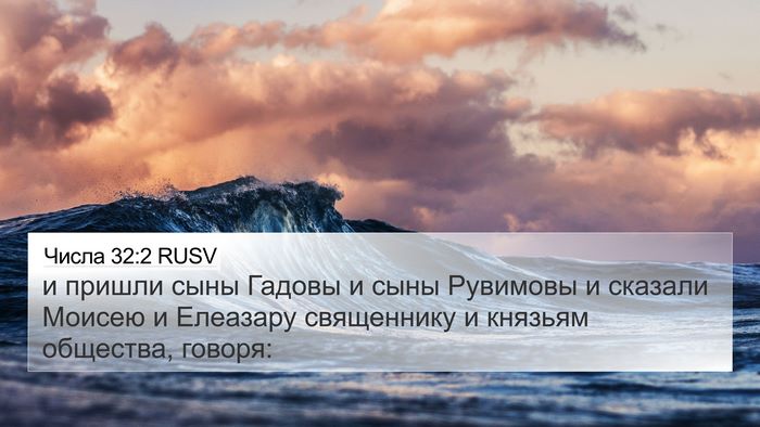 Числа 32:2 RUSV Bible Verse Image