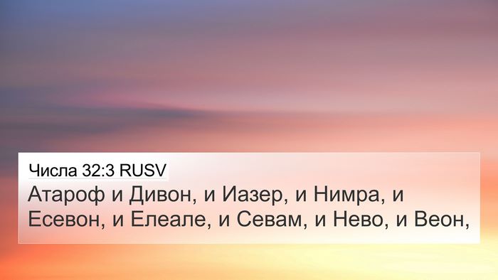 Числа 32:3 RUSV Bible Verse Image