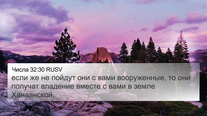 Числа 32:30 RUSV Bible Verse Image