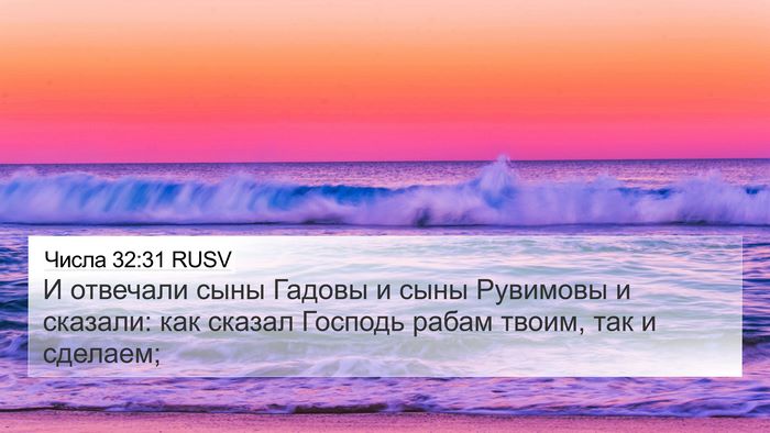 Числа 32:31 RUSV 4K Wallpaper - И отвечали сыны Гадовы и - 4K Wallpaper Bible Verse