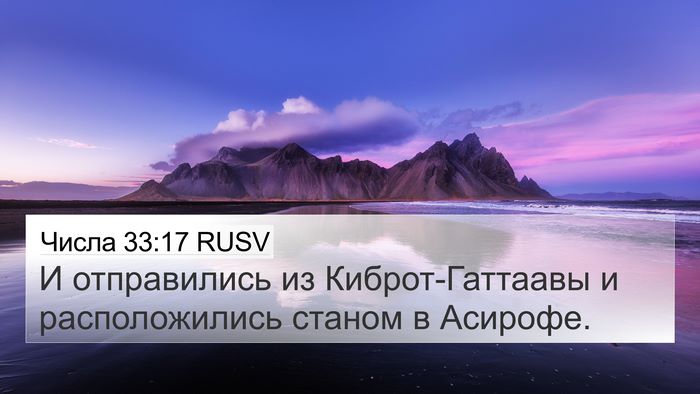 Числа 33:17 RUSV Bible Verse Image