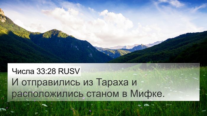 Числа 33:28 RUSV 4K Wallpaper - И отправились из Тараха и - 4K Wallpaper Bible Verse