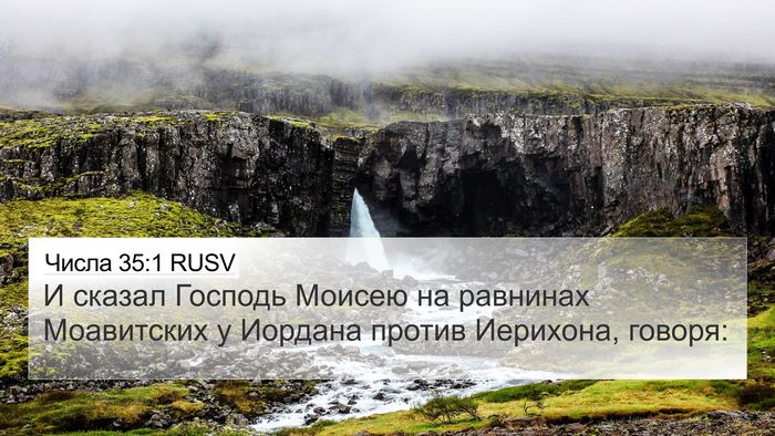 Числа 35:1 RUSV Bible Verse Image