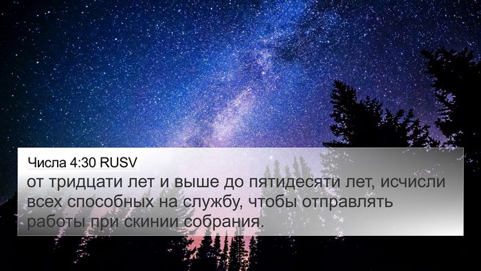 Числа 4:30 RUSV Bible Verse Image
