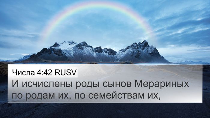 Числа 4:42 RUSV Bible Verse Image