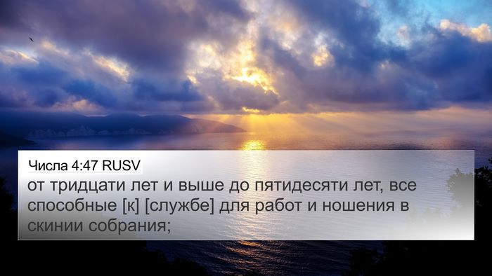 Числа 4:47 RUSV 4K Wallpaper - от тридцати лет и выше до - 4K Wallpaper Bible Verse