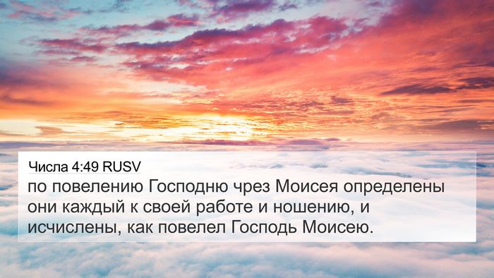 Числа 4:49 RUSV Bible Verse Image