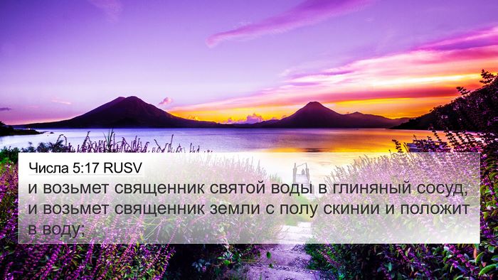 Числа 5:17 RUSV Bible Verse Image
