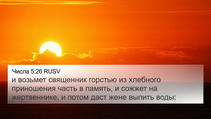Числа 5:26 RUSV Bible Verse Image
