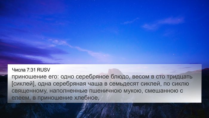 Числа 7:31 RUSV 4K Wallpaper - приношение его: одно - 4K Wallpaper Bible Verse