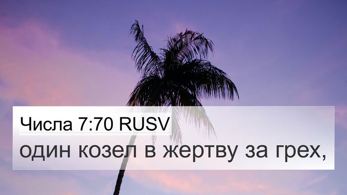 Числа 7:70 RUSV 4K Wallpaper - один козел в жертву за - 4K Wallpaper Bible Verse