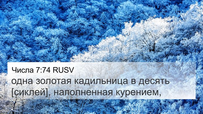 Числа 7:74 RUSV 4K Wallpaper - одна золотая кадильница в - 4K Wallpaper Bible Verse