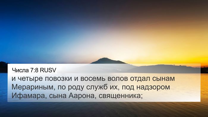 Числа 7:8 RUSV Bible Verse Image