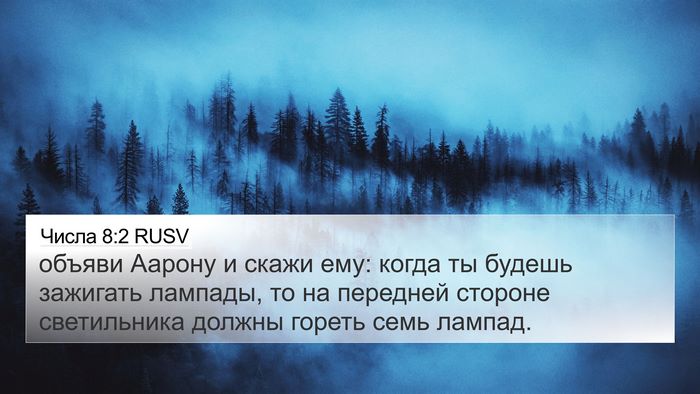 Числа 8:2 RUSV 4K Wallpaper - объяви Аарону и скажи ему: - 4K Wallpaper Bible Verse