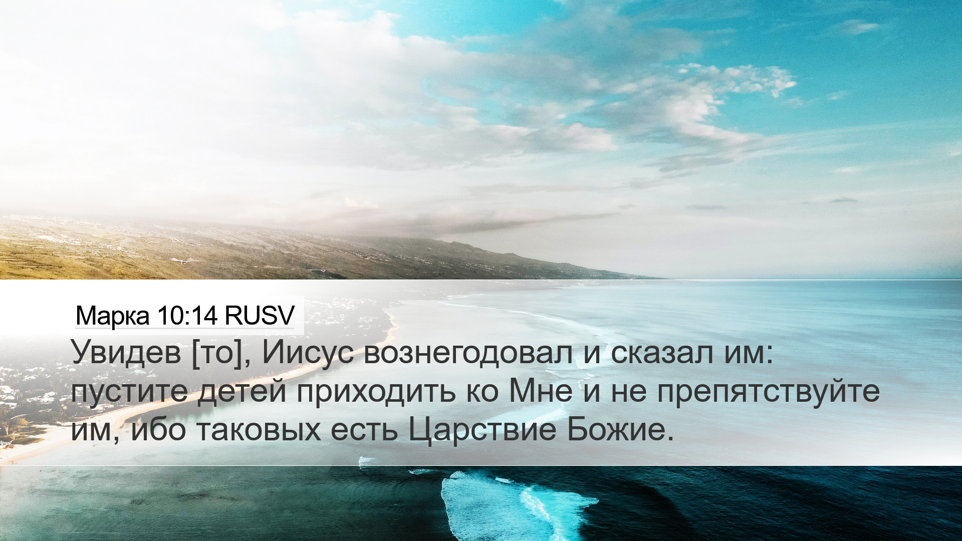 Марка 10:14 RUSV Desktop Wallpaper - Увидев [то], Иисус