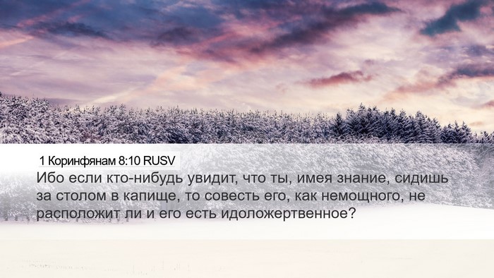 1 Коринфянам 8:10 RUSV Bible Verse Image