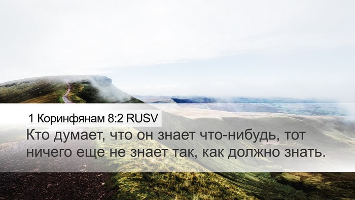 1 Коринфянам 8:2 RUSV Bible Verse Image