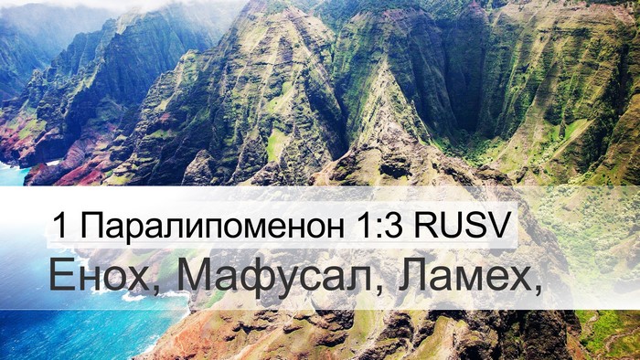 1 Паралипоменон 1:3 RUSV Desktop Wallpaper - Енох, Мафусал, - Desktop Bible Verse Wallpaper