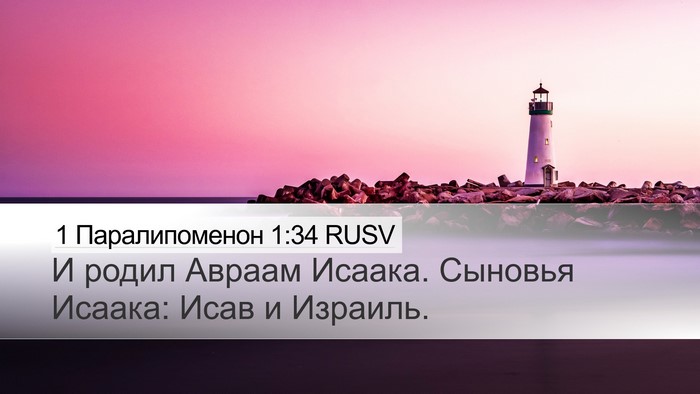 1 Паралипоменон 1:34 RUSV Bible Verse Image