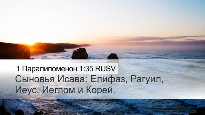 1 Паралипоменон 1:35 RUSV Bible Verse Image