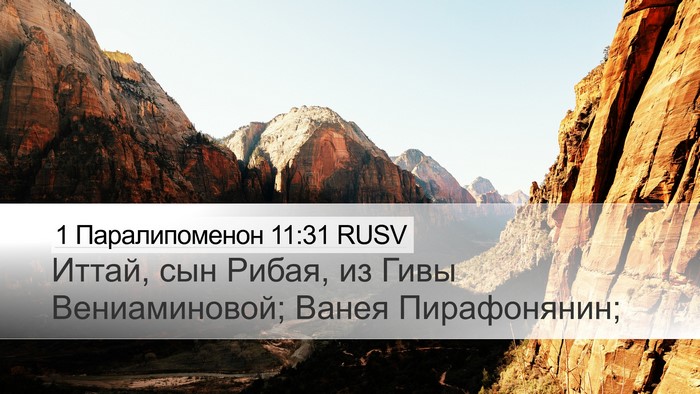 1 Паралипоменон 11:31 RUSV Bible Verse Image