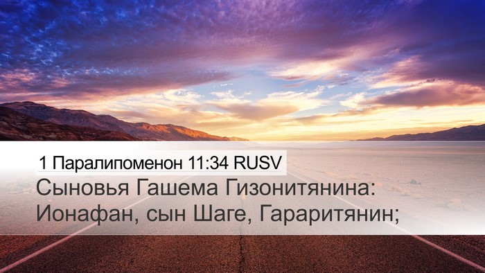 1 Паралипоменон 11:34 RUSV Bible Verse Image