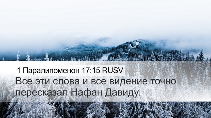 1 Паралипоменон 17:15 RUSV Bible Verse Image