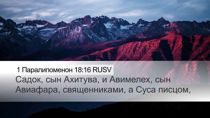 1 Паралипоменон 18:16 RUSV Bible Verse Image