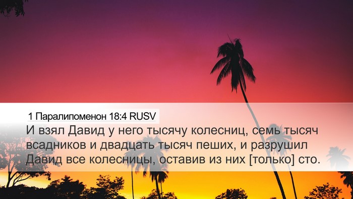 1 Паралипоменон 18:4 RUSV Bible Verse Image