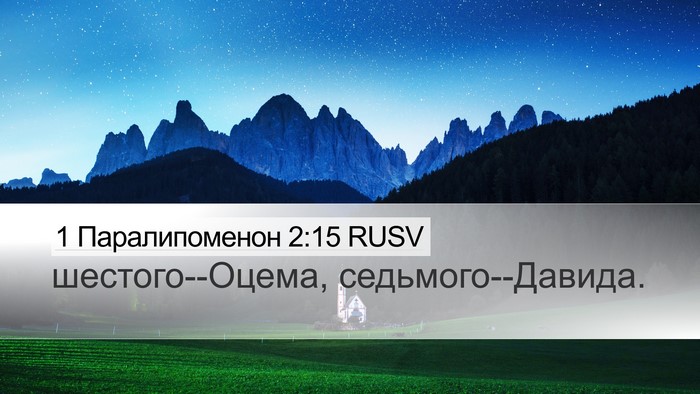 1 Паралипоменон 2:15 RUSV Bible Verse Image