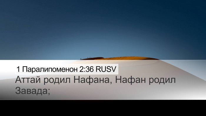 1 Паралипоменон 2:36 RUSV Bible Verse Image