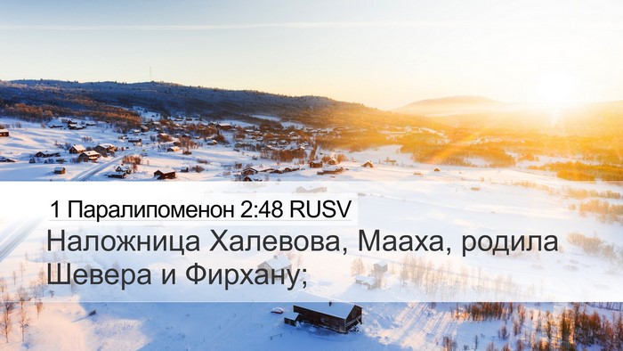 1 Паралипоменон 2:48 RUSV Desktop Wallpaper - Наложница Халевова, Мааха, - Desktop Bible Verse Wallpaper
