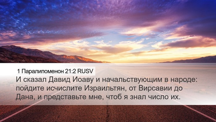 1 Паралипоменон 21:2 RUSV Bible Verse Image