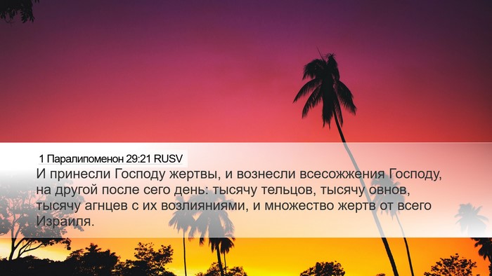 1 Паралипоменон 29:21 RUSV Bible Verse Image