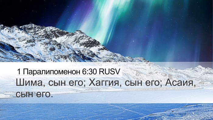 1 Паралипоменон 6:30 RUSV Bible Verse Image